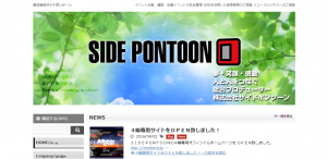 sidepontoon紹介